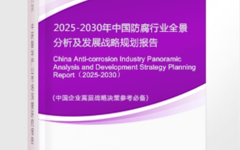 镇江安特佳防腐为您解读2025防腐行业市场规模及未来趋势分析