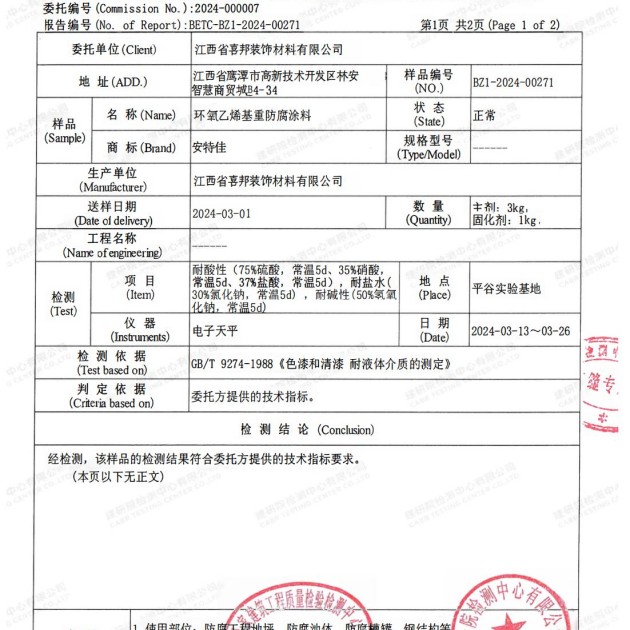镇江重防腐地坪,镇江超强耐腐蚀涂料产品图3